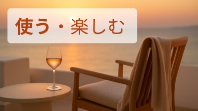 テラスでワイングラス片手に夕陽を眺める静かな時間